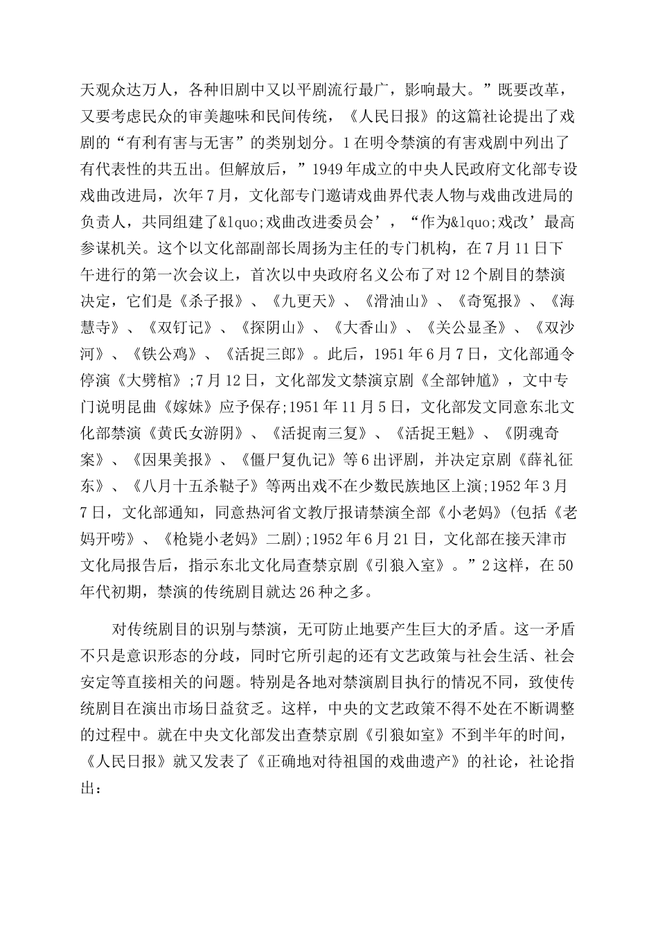 戏剧论文剧院现代转换_第2页