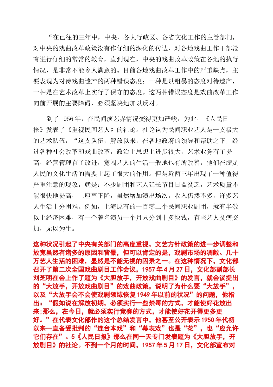 戏剧论文剧院现代转换_第3页