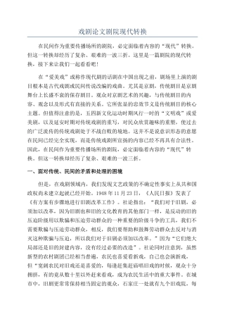 戏剧论文剧院现代转换