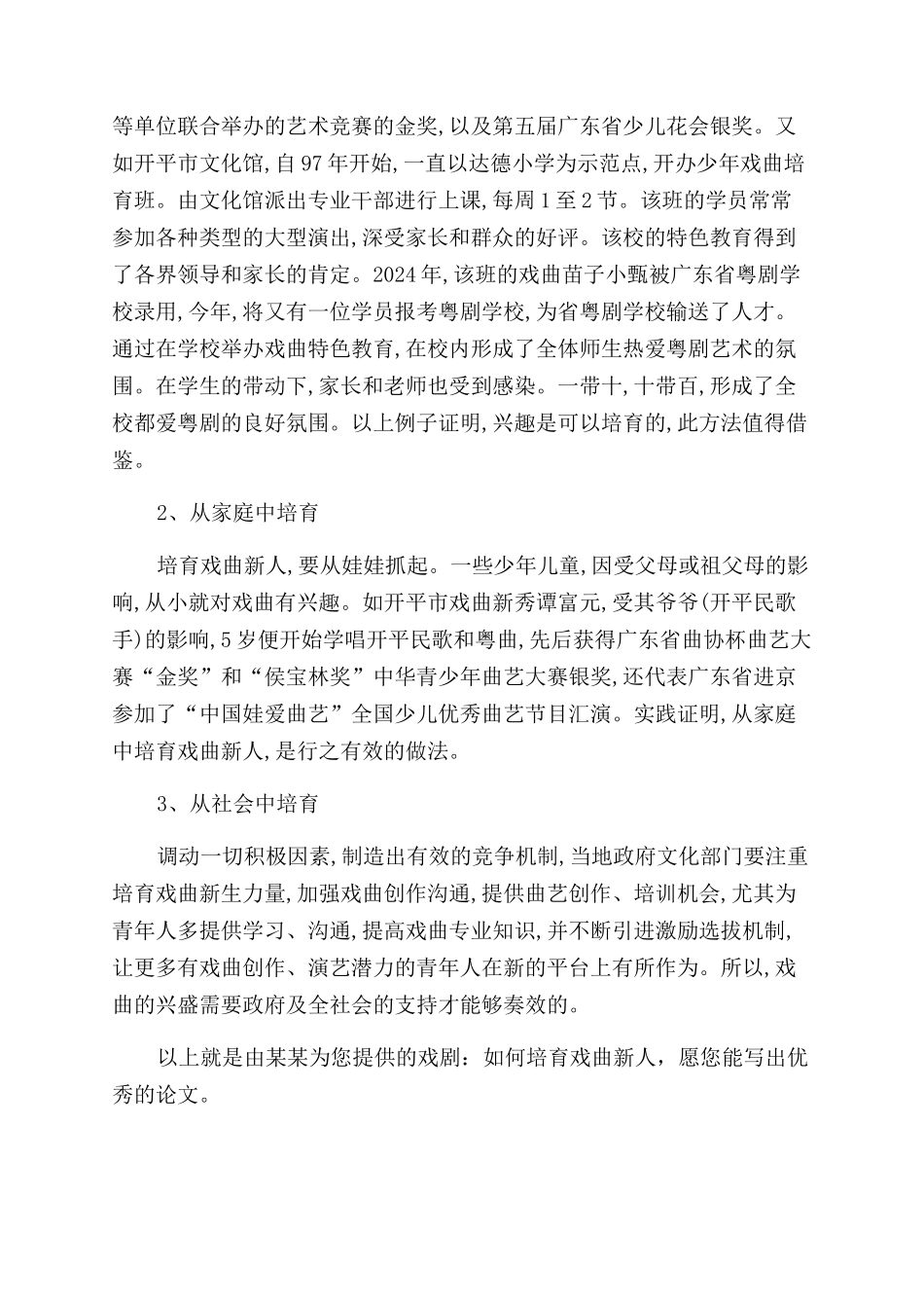 戏剧论文如何培养戏曲新人_第3页