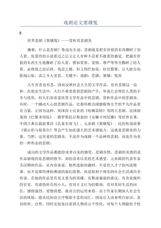 戏剧论文窦娥冤