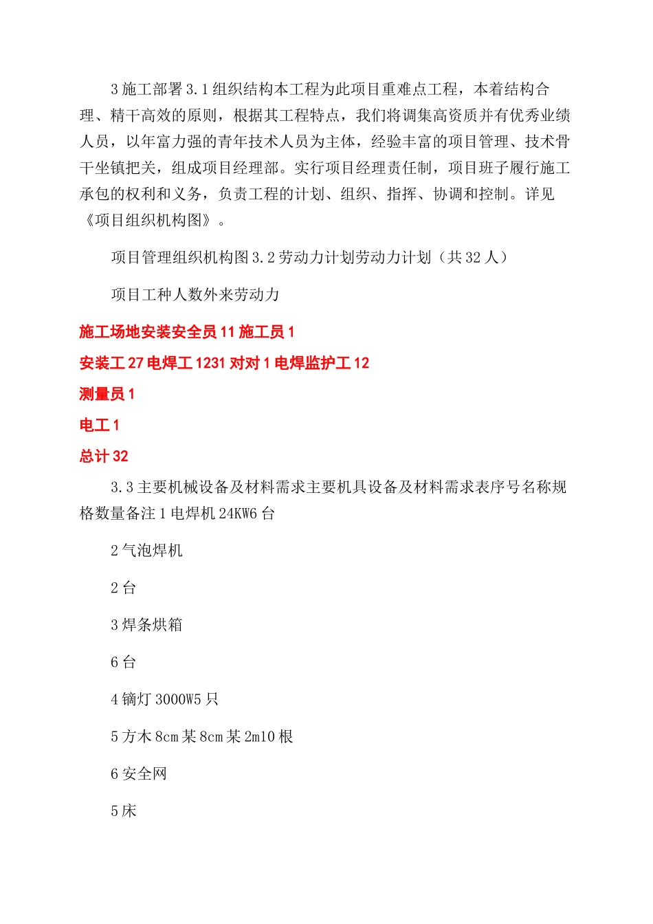 戏曲大观园廊架刚结构制作与安装施工方案范文_第2页