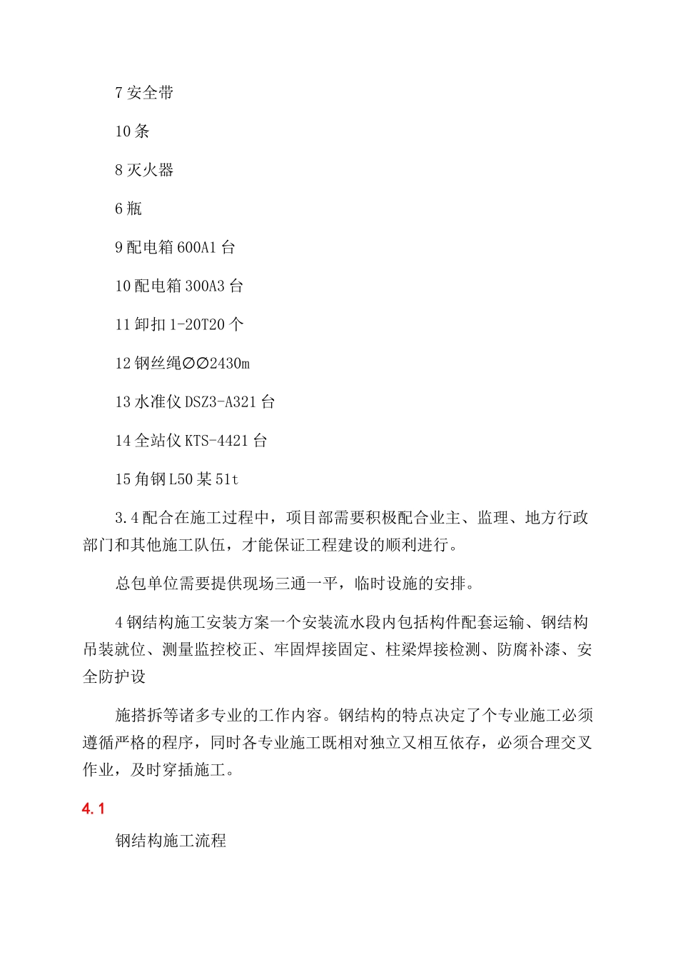 戏曲大观园廊架刚结构制作与安装施工方案范文_第3页