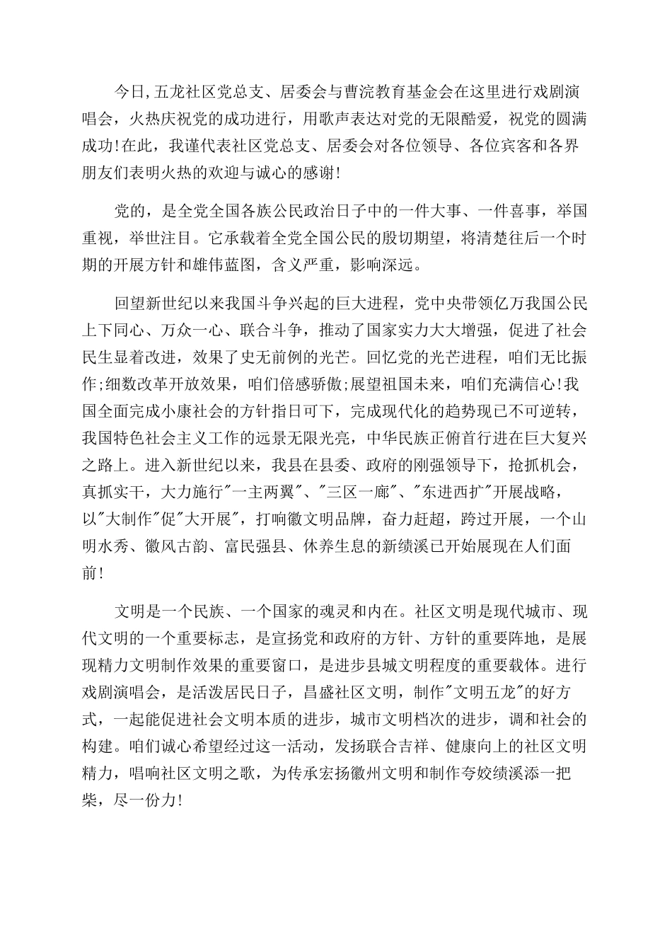戏曲活动上领导讲话文稿活动领导讲话.docx_第2页