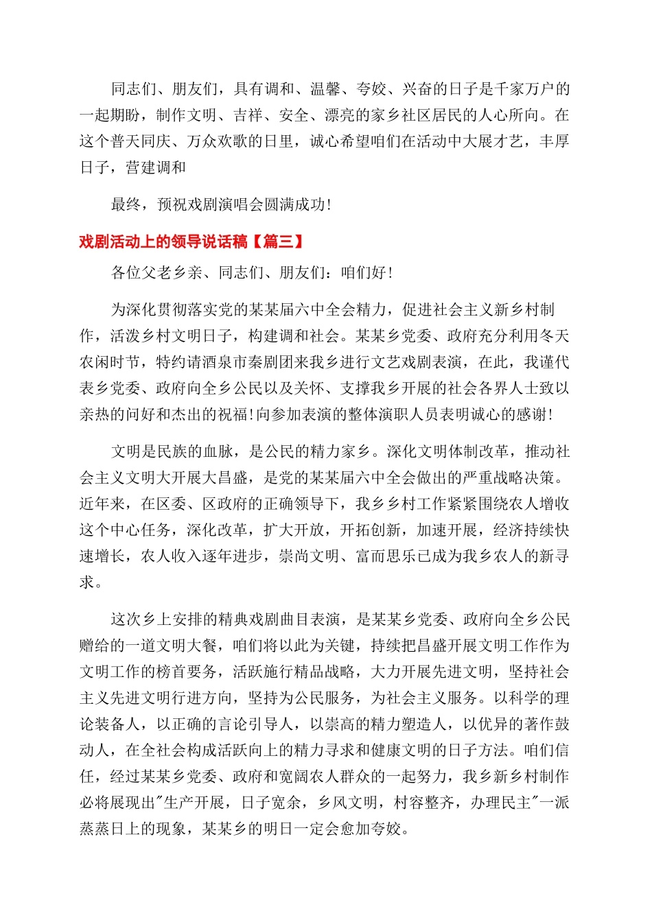 戏曲活动上领导讲话文稿活动领导讲话.docx_第3页