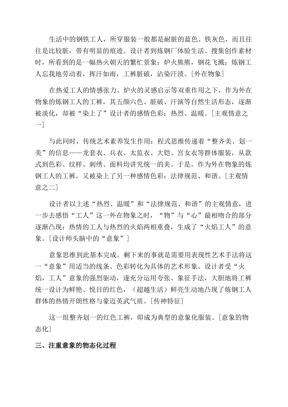 戏曲舞台服装设计意象思维_第2页