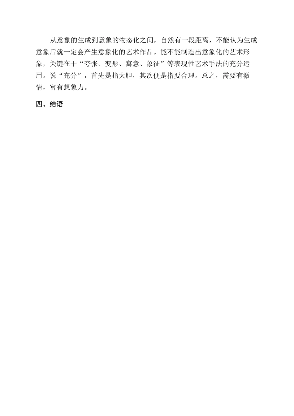 戏曲舞台服装设计意象思维_第3页