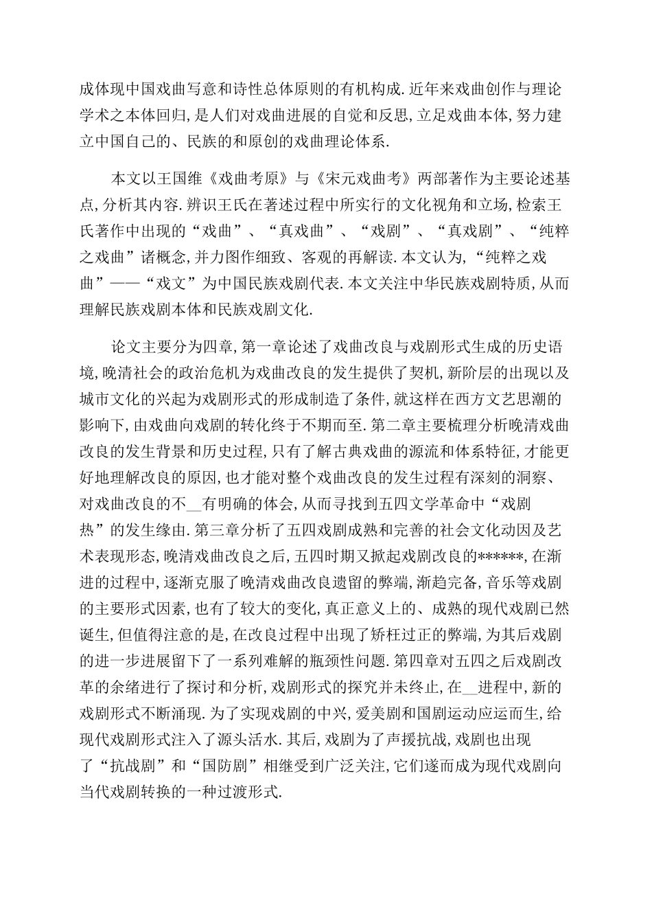 戏曲论文-精品文档_第2页