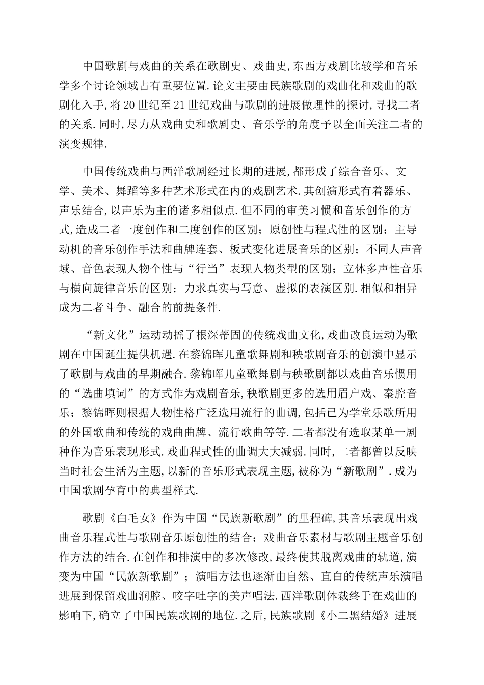 戏曲论文-精品文档_第3页