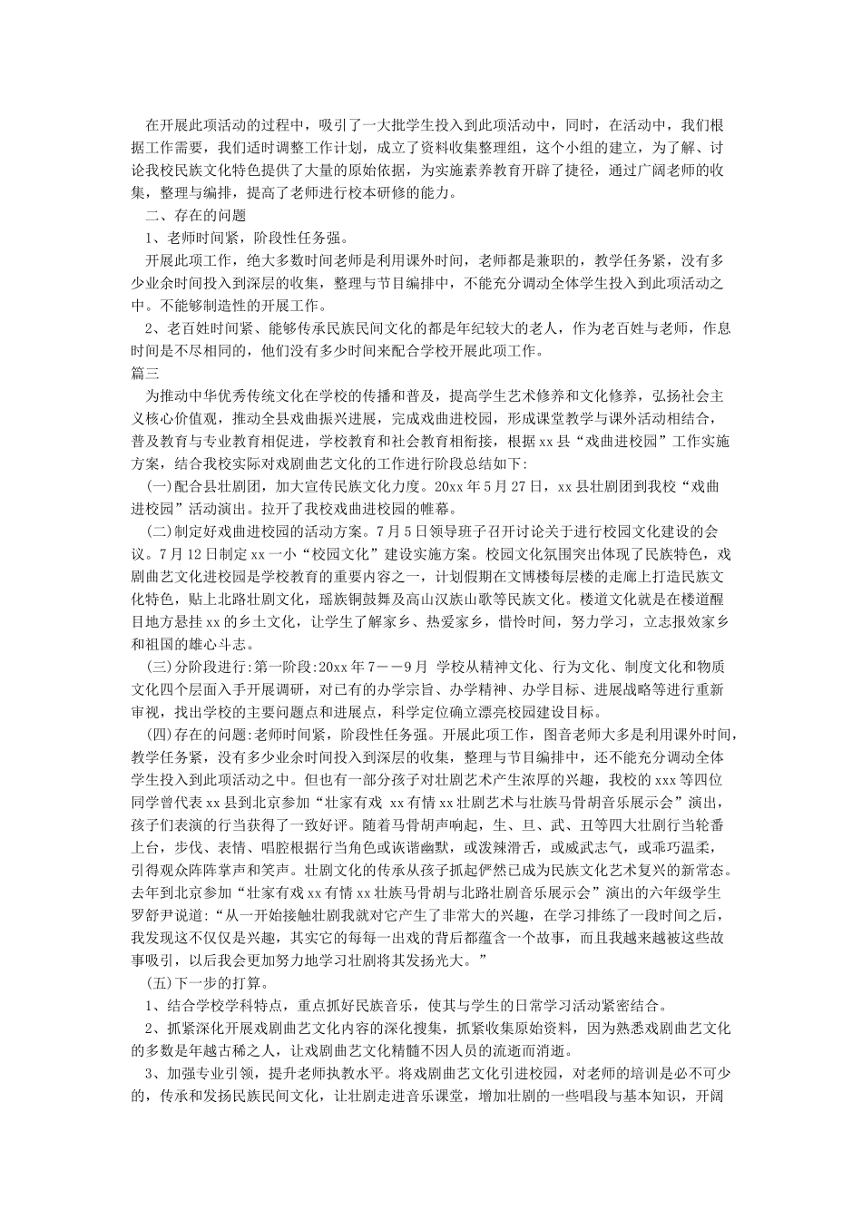 戏曲进校园活动总结_第2页