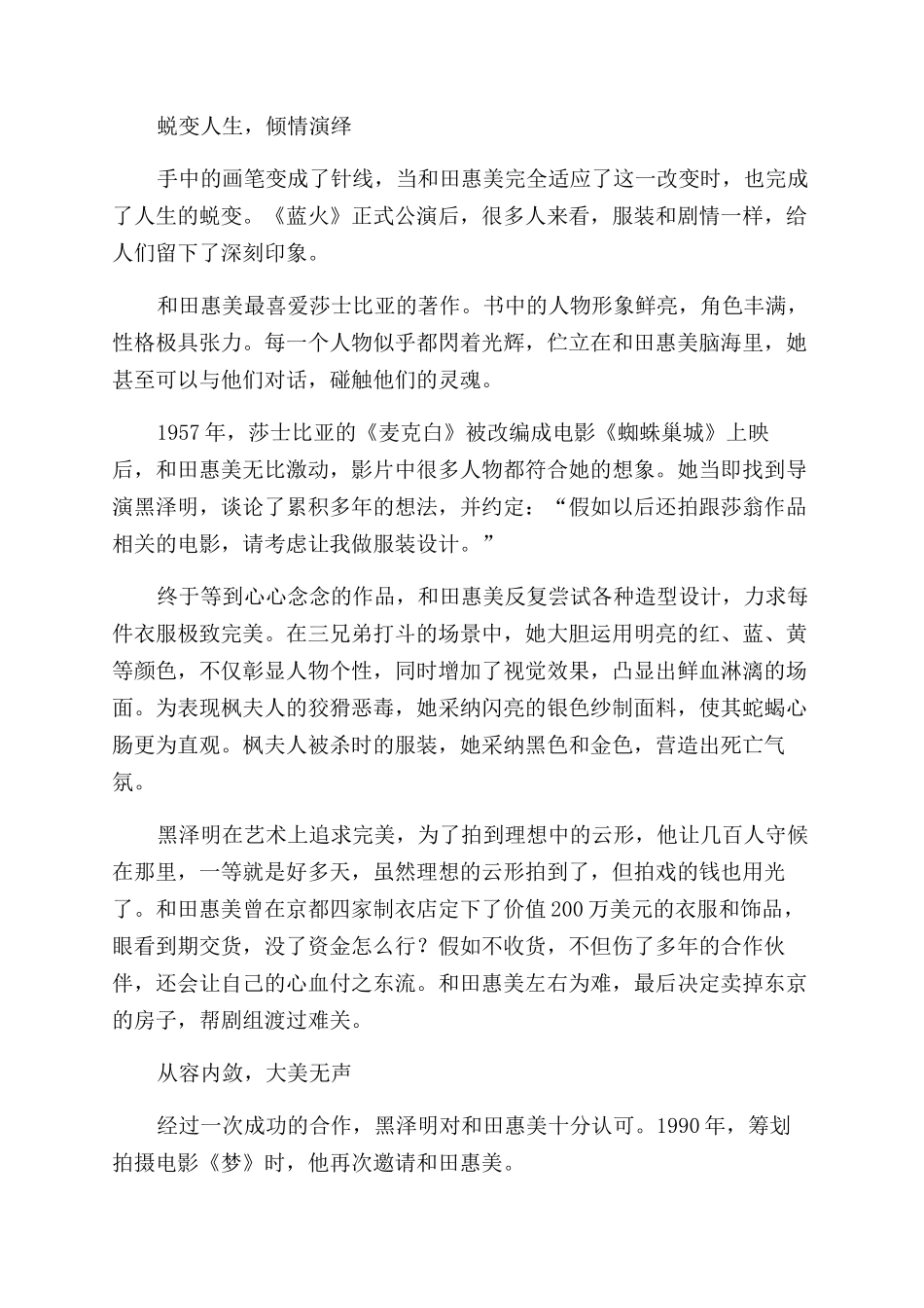 戏服大神和田惠美_第2页