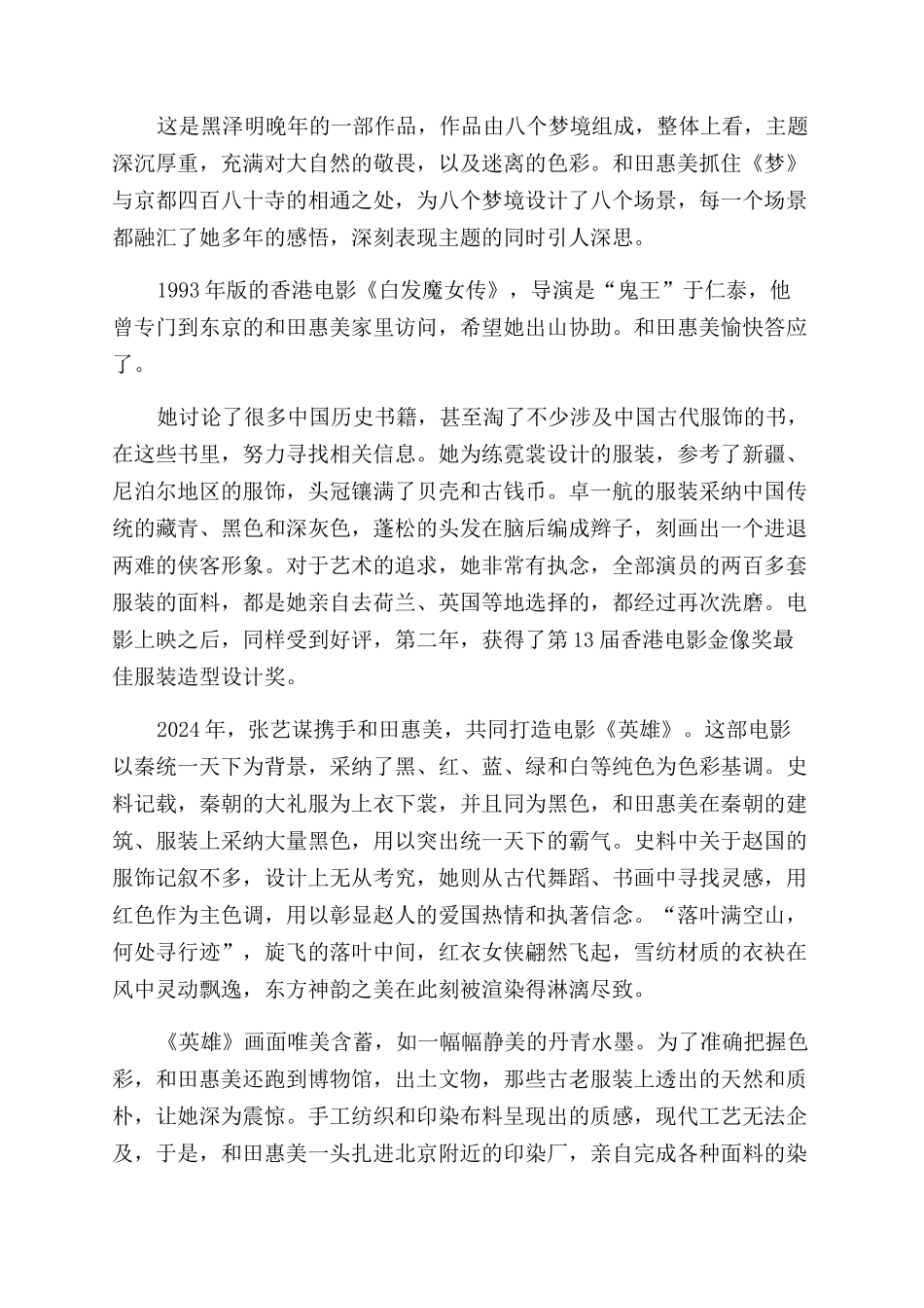 戏服大神和田惠美_第3页