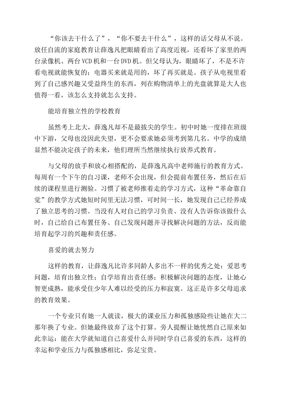 成为下一个薛逸凡_第2页