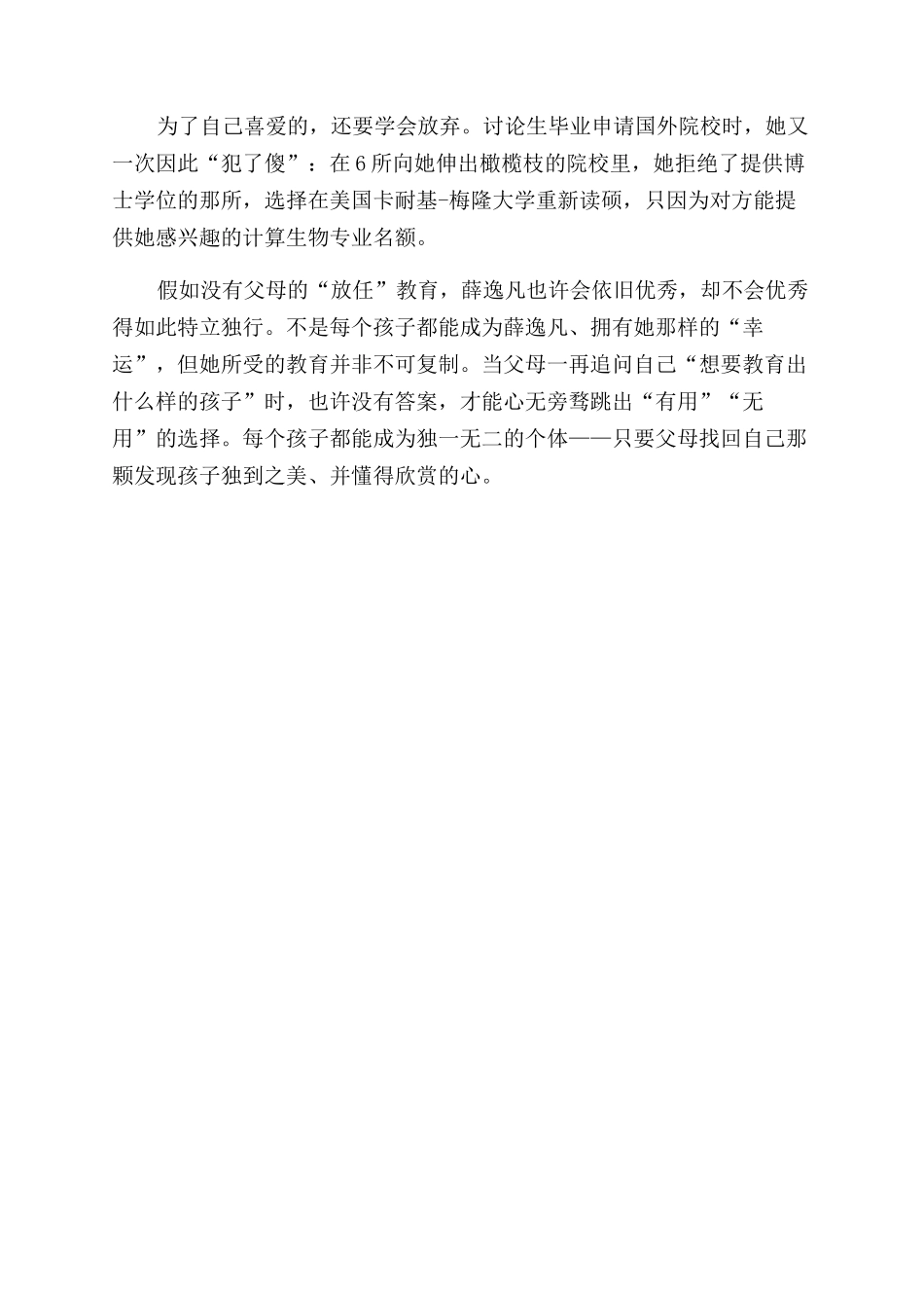 成为下一个薛逸凡_第3页