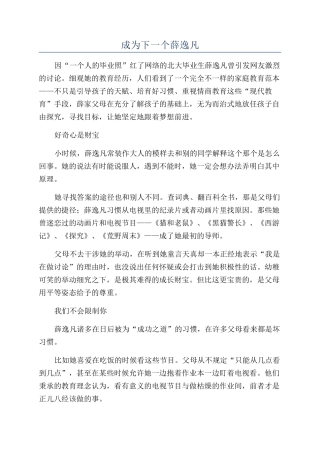 成为下一个薛逸凡