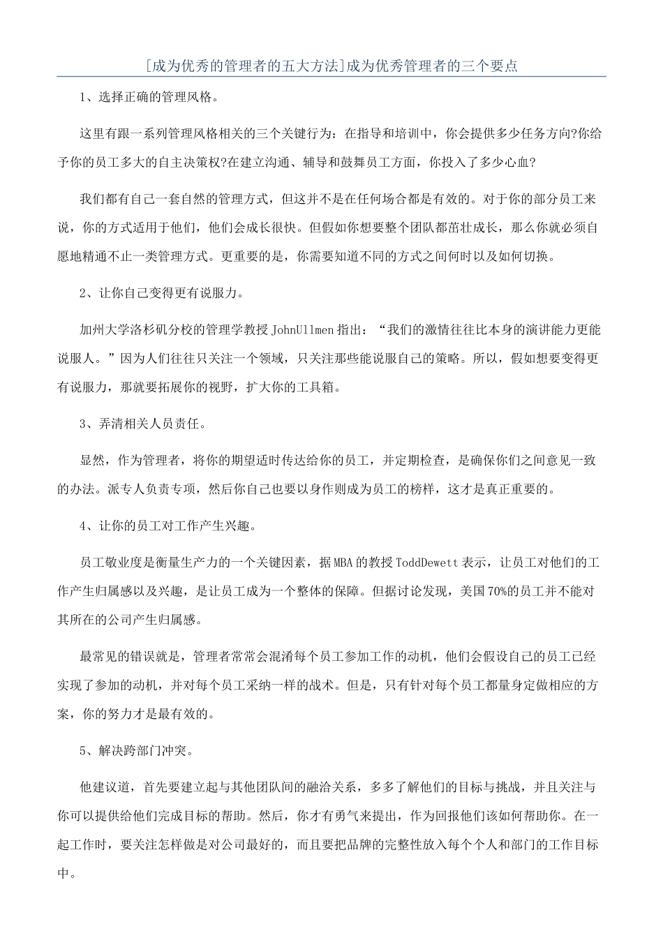 成为优秀管理者的三个要点_第1页