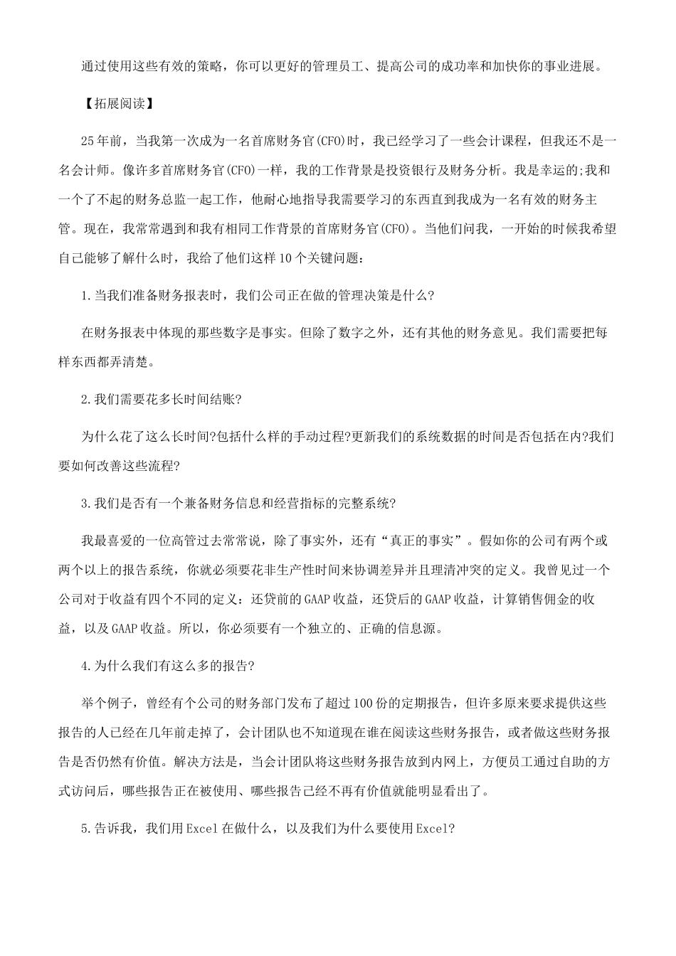 成为优秀管理者的三个要点_第2页