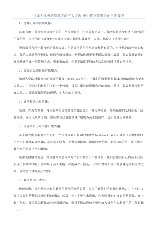 成为优秀管理者的三个要点