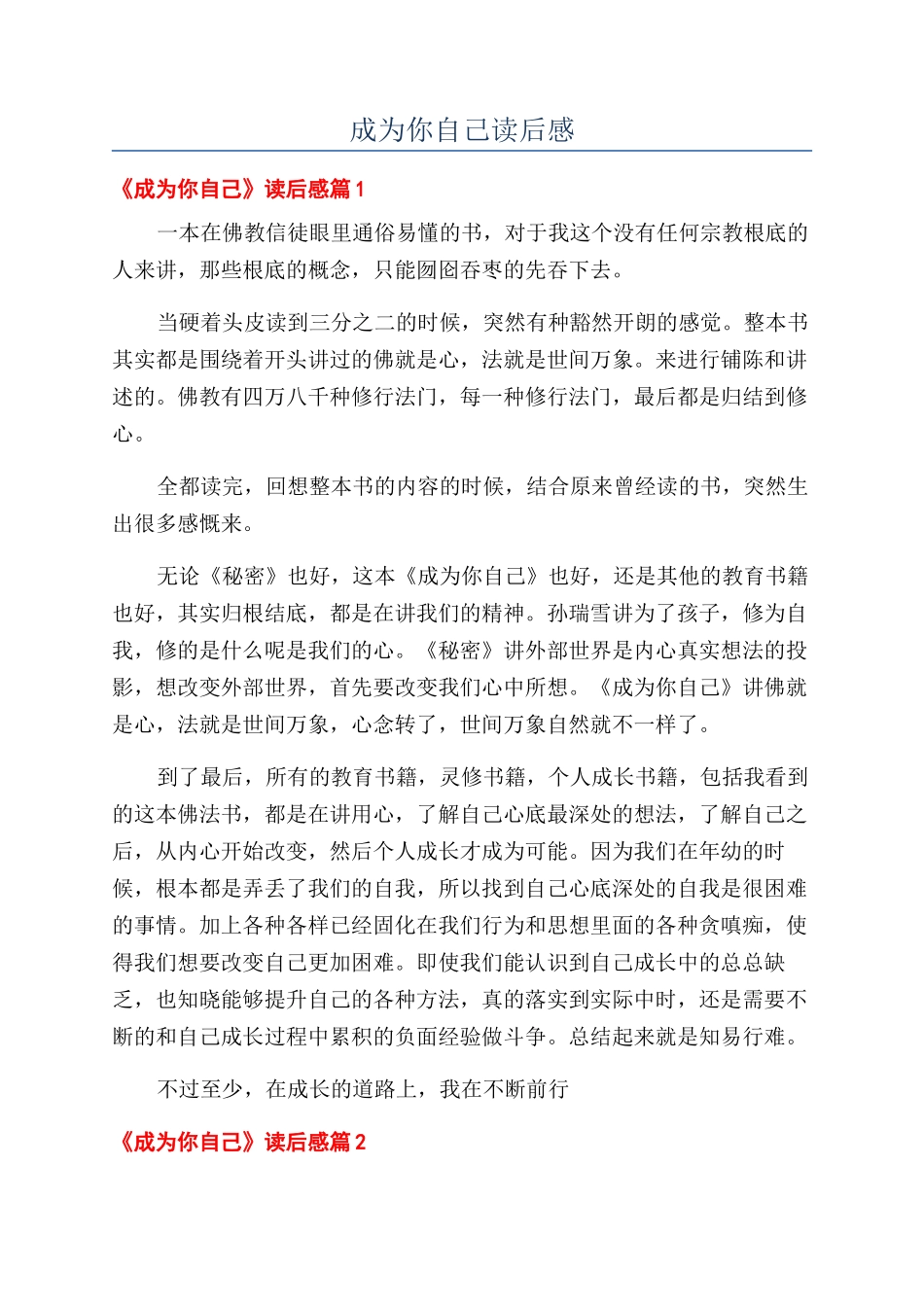 成为你自己读后感_第1页