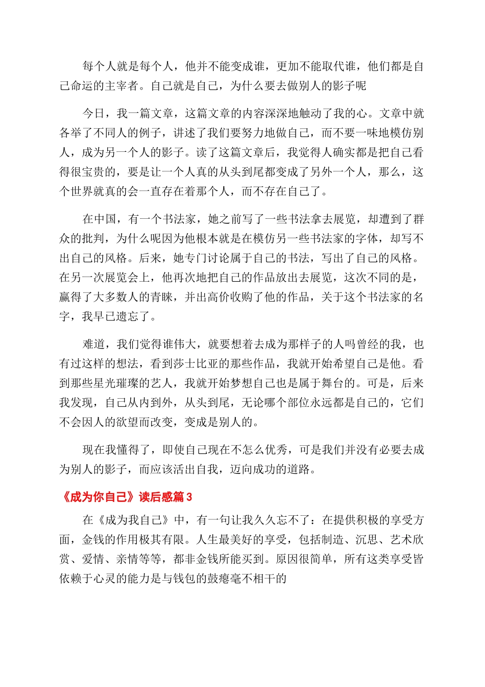成为你自己读后感_第2页