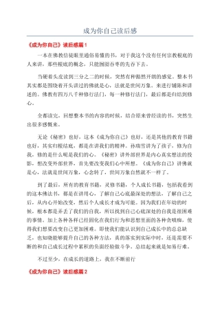 成为你自己读后感