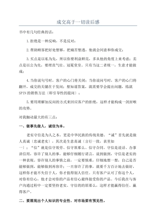 成交高于一切读后感