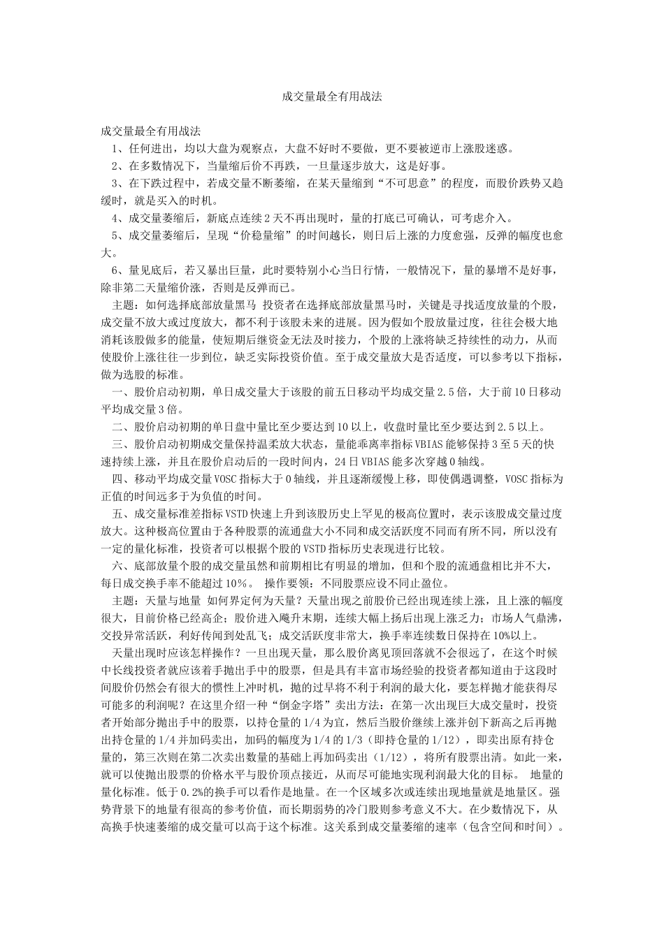 成交量最全实用战法_第1页