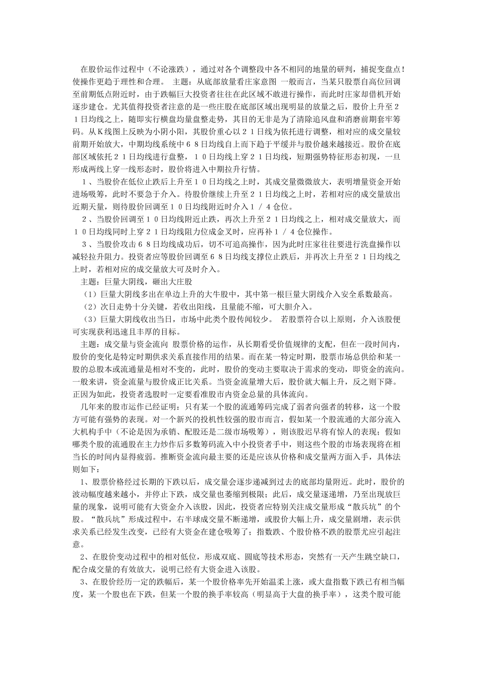 成交量最全实用战法_第2页