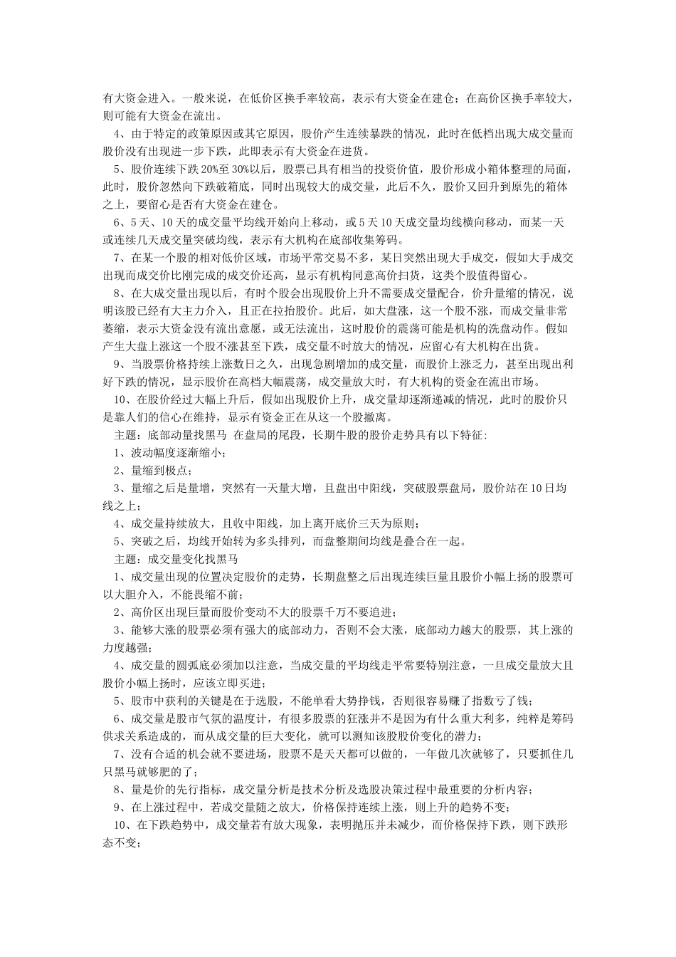 成交量最全实用战法_第3页