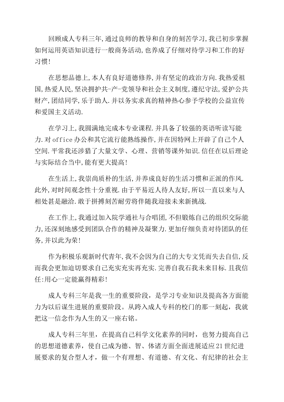 成人专科毕业生自我鉴定范文_第2页