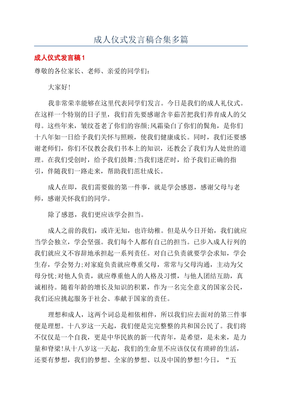 成人仪式发言稿合集多篇_第1页