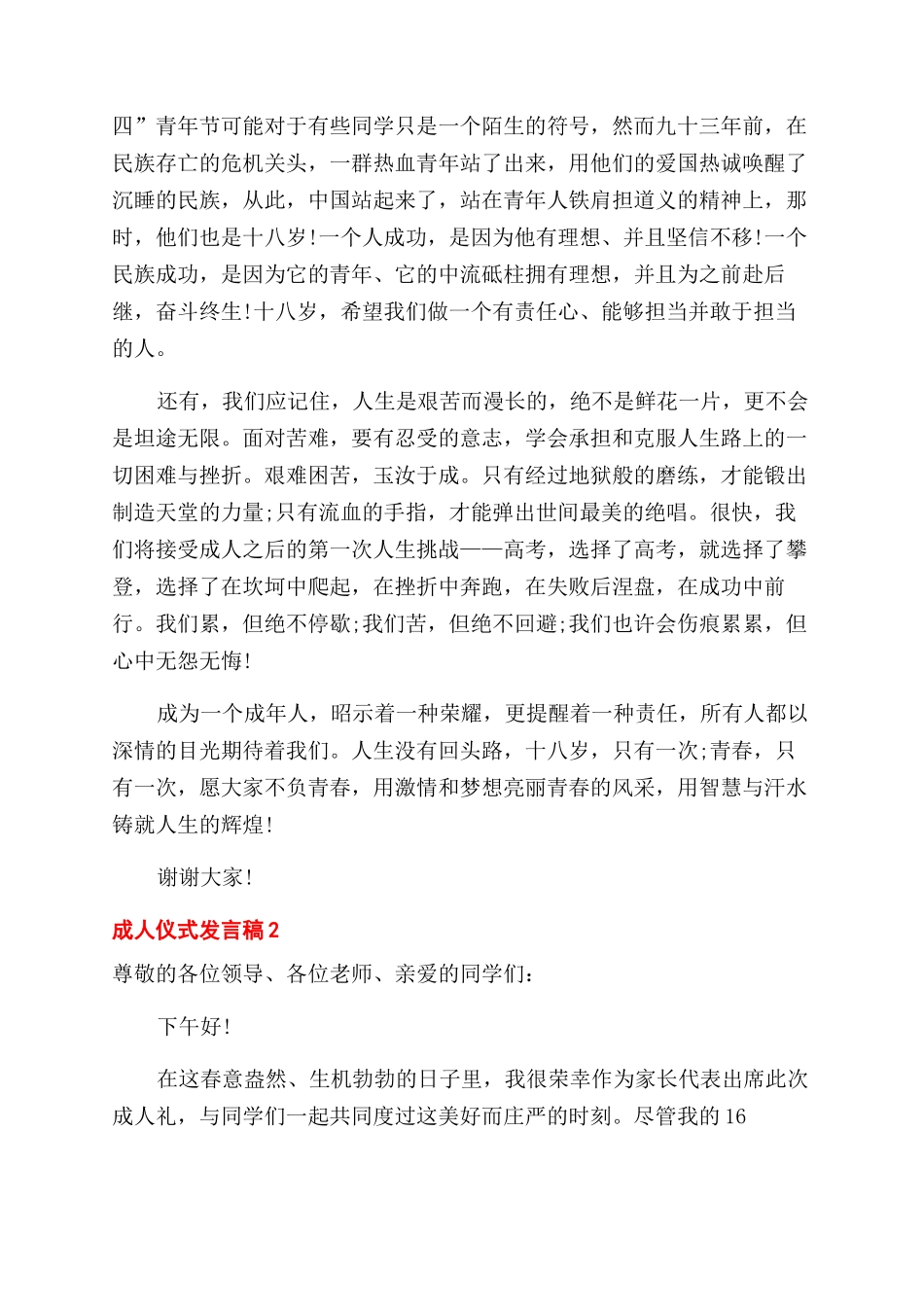 成人仪式发言稿合集多篇_第2页