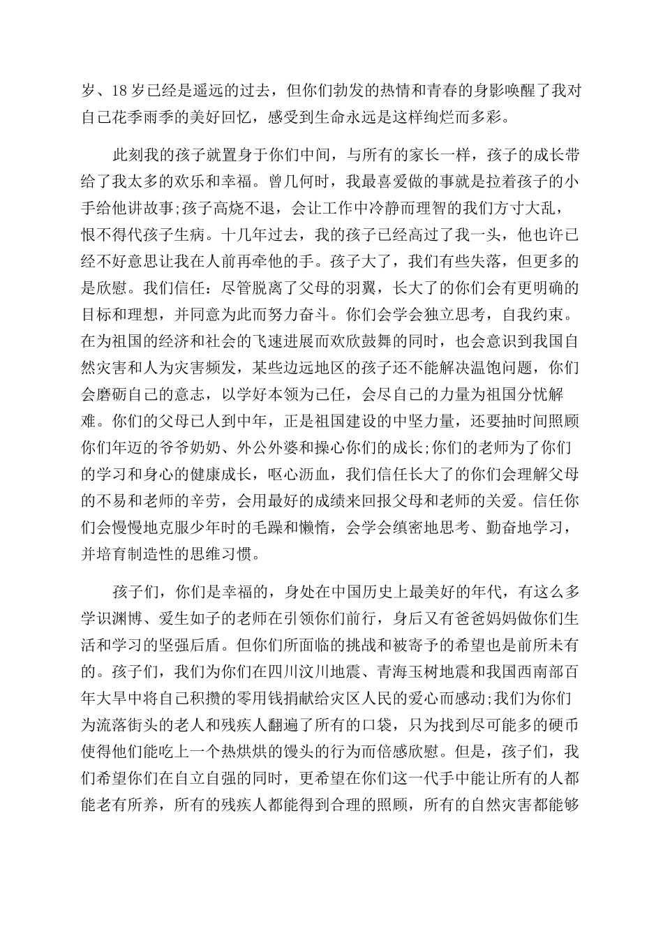 成人仪式发言稿合集多篇_第3页