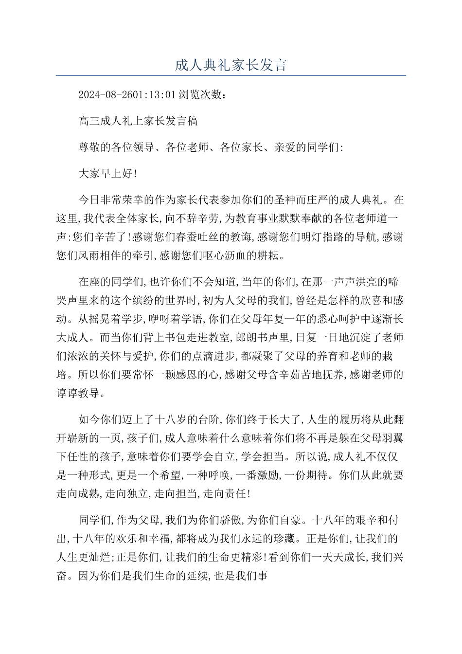 成人典礼家长发言_第1页
