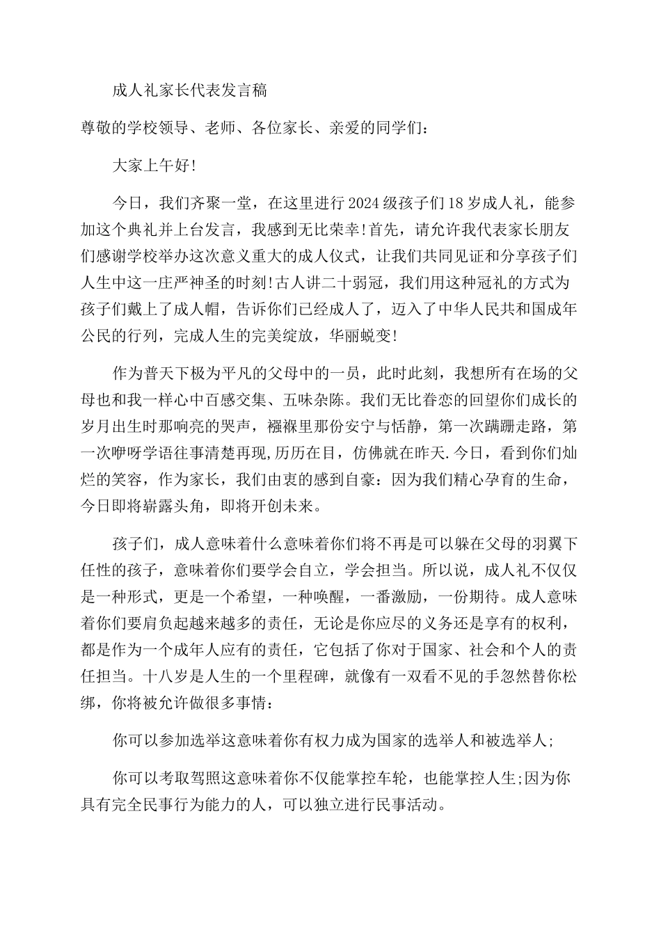 成人典礼家长发言_第2页
