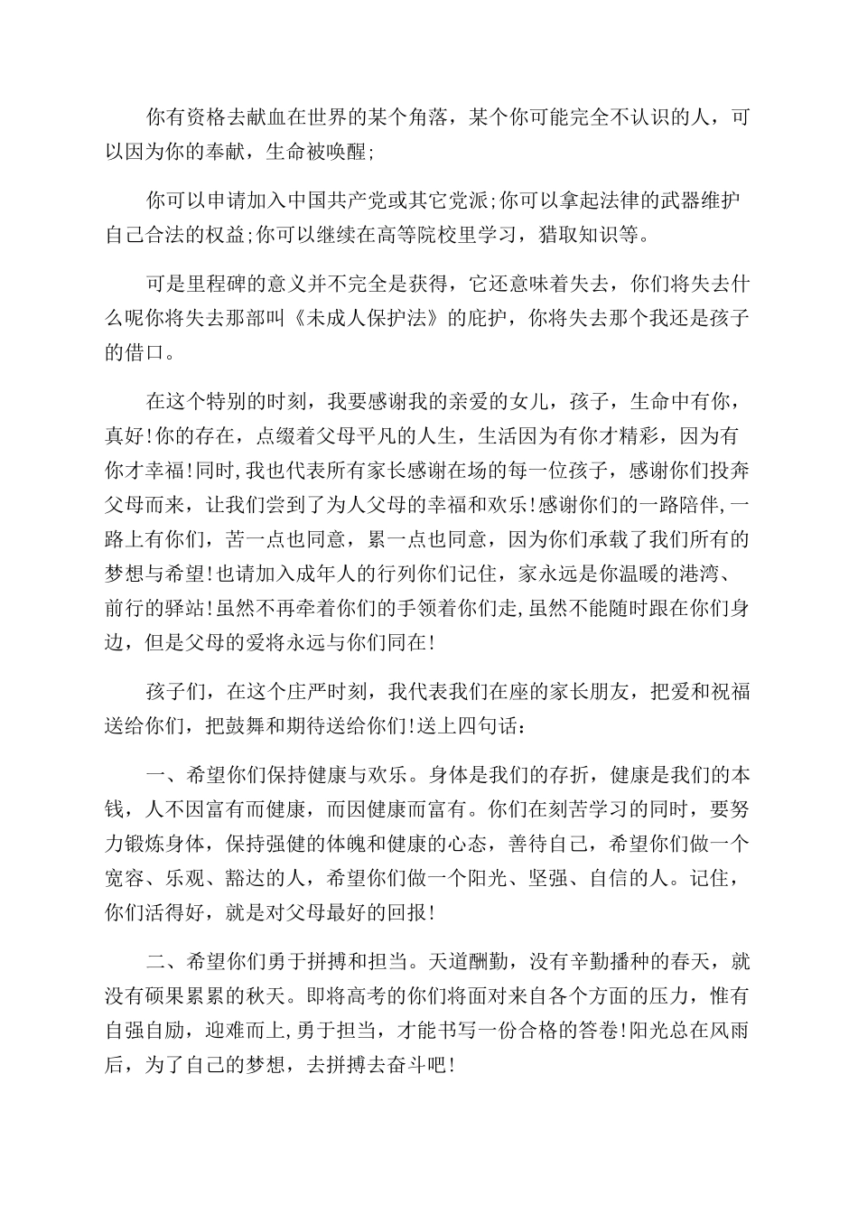成人典礼家长发言_第3页