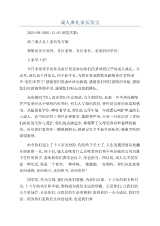 成人典礼家长发言