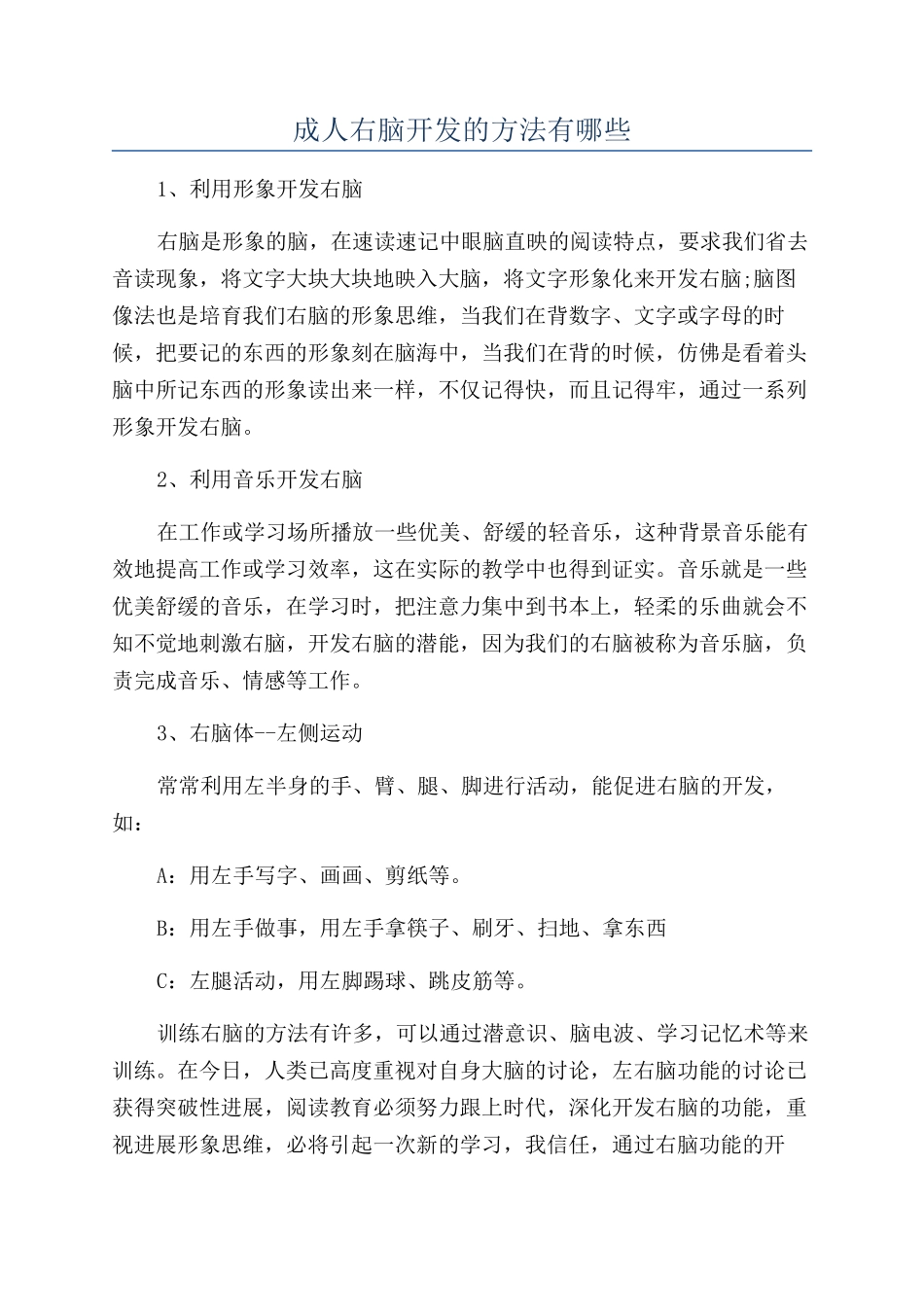 成人右脑开发的方法有哪些_第1页