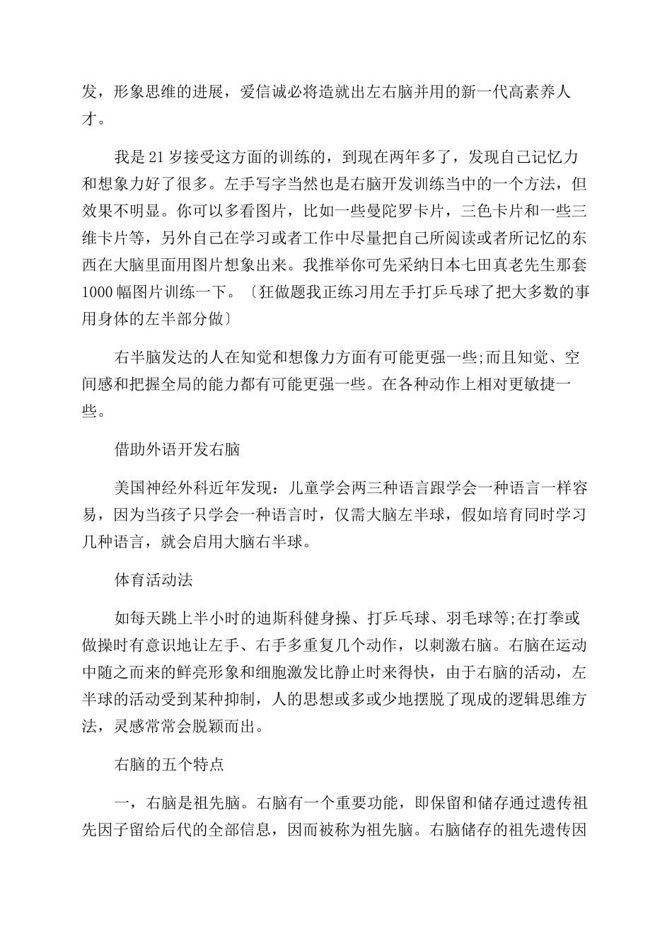 成人右脑开发的方法有哪些_第2页