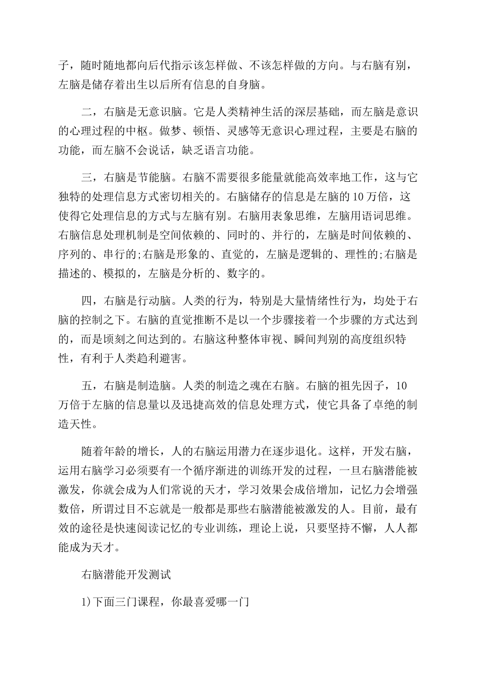 成人右脑开发的方法有哪些_第3页