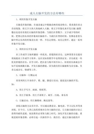 成人右脑开发的方法有哪些