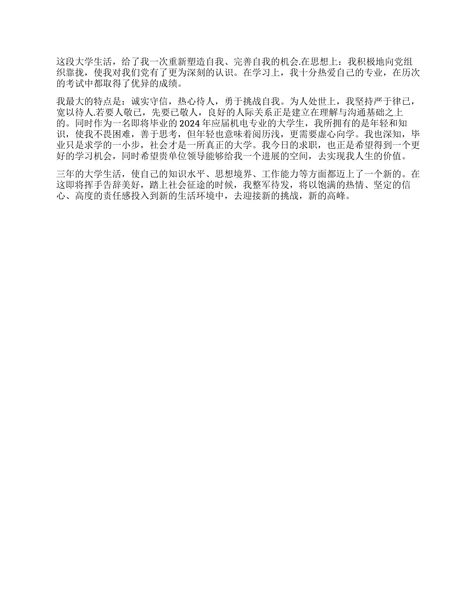 成人大专机电一体化自我鉴定_第2页