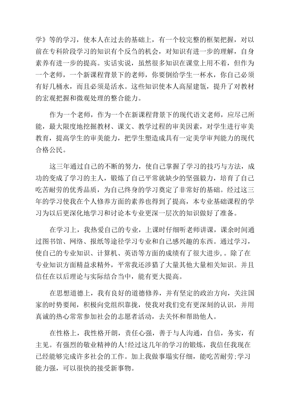 成人大专学前教育毕业自我鉴定范文_第3页