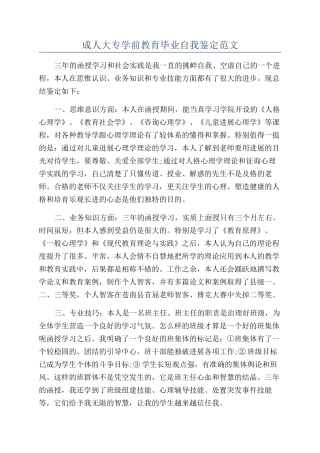 成人大专学前教育毕业自我鉴定范文