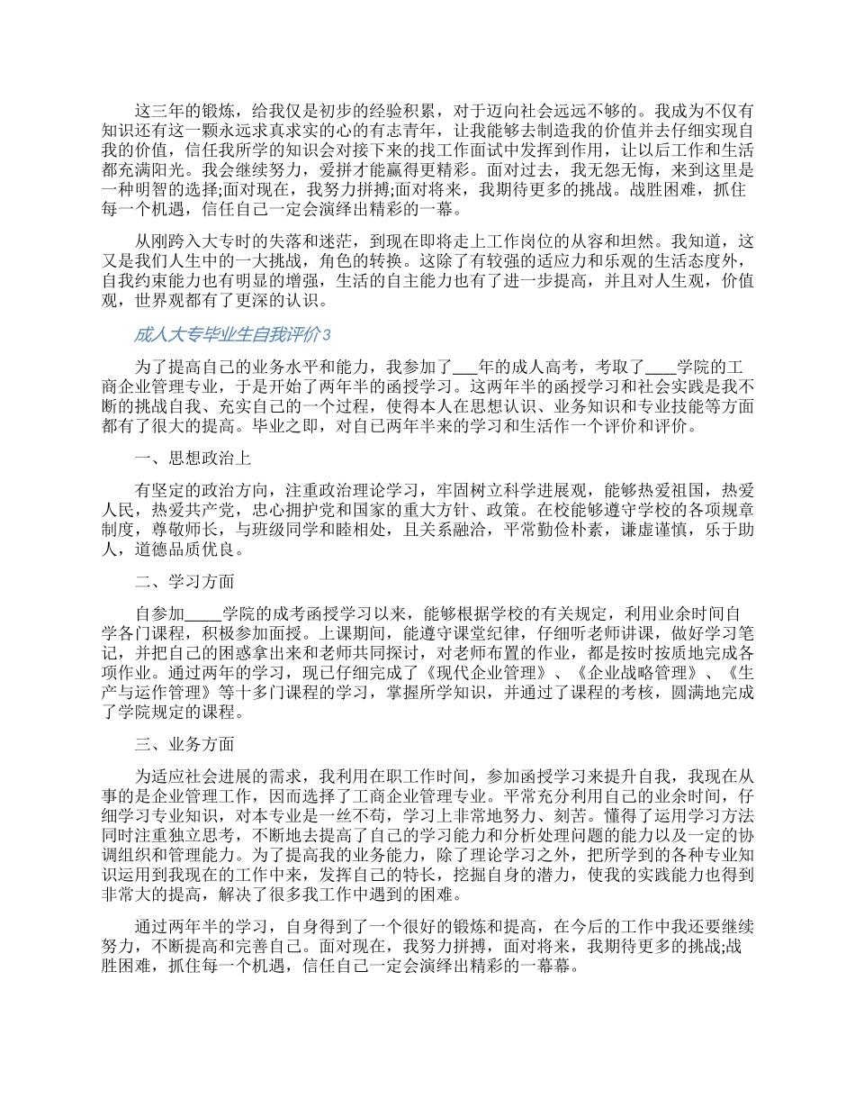 成人大专毕业生自我评价材料五篇范文（含图片）_第2页
