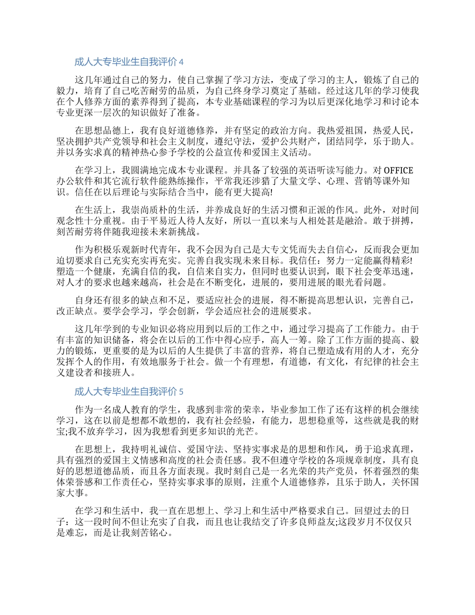 成人大专毕业生自我评价材料五篇范文（含图片）_第3页