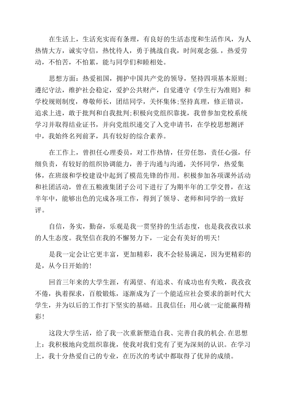 成人大专机电一体化自我鉴定范文_第2页