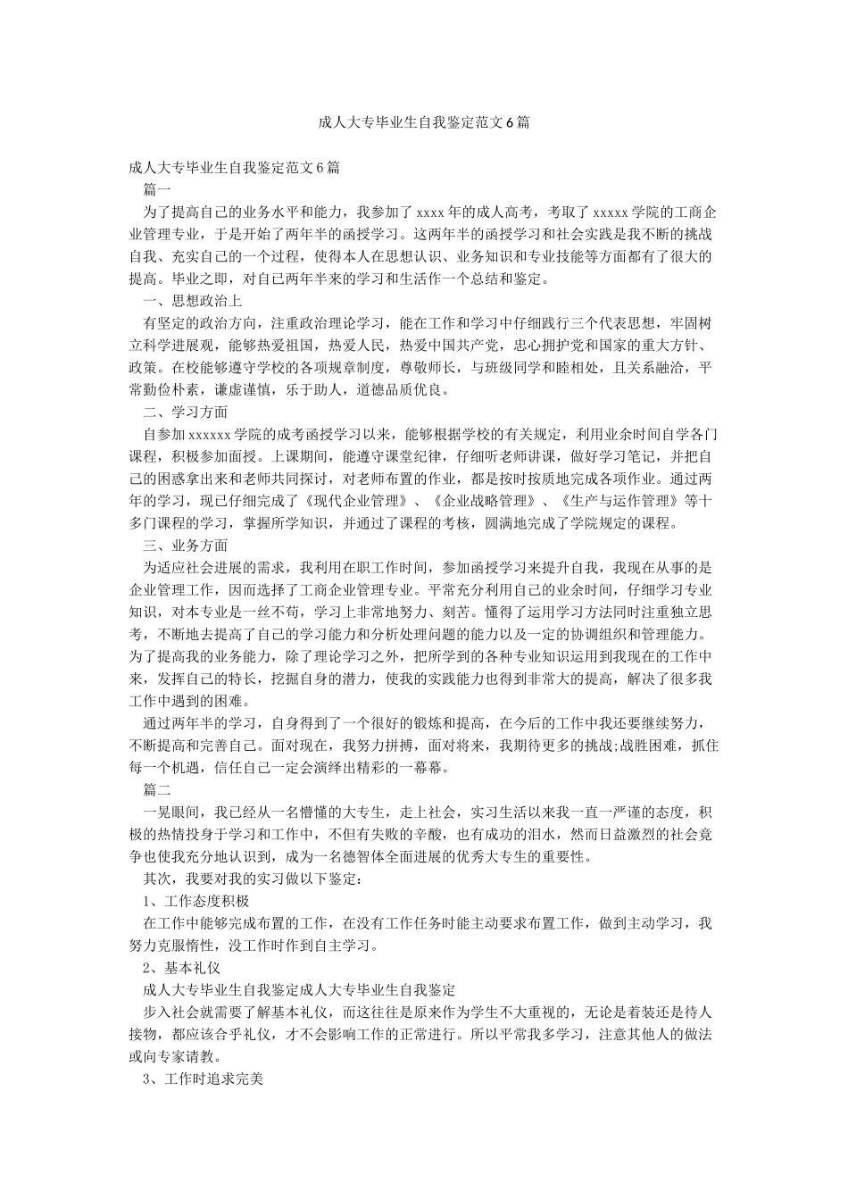 成人大专毕业生自我鉴定范文6篇_第1页