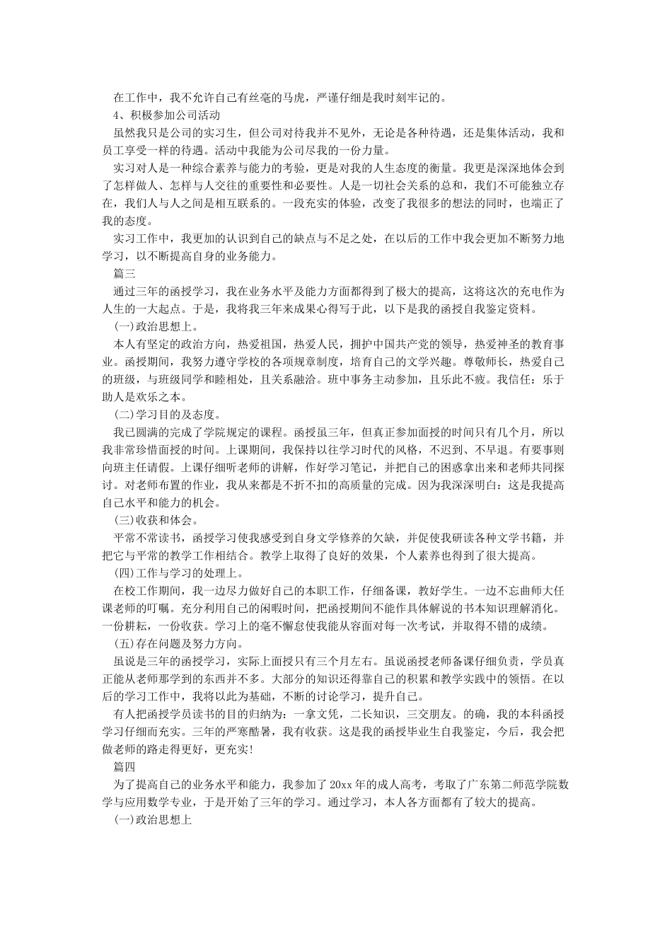 成人大专毕业生自我鉴定范文6篇_第2页