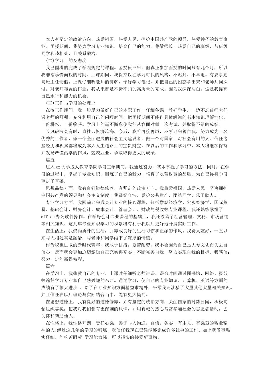 成人大专毕业生自我鉴定范文6篇_第3页